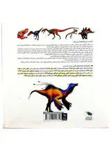 فرهنگ نامه دایناسورها